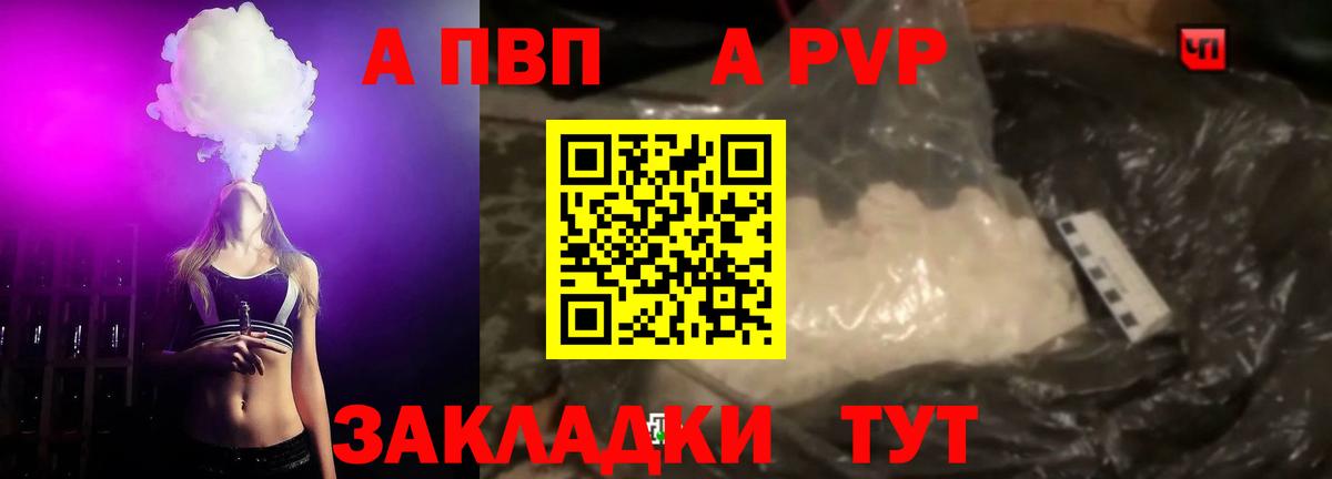 A-PVP Соль Шарыпово