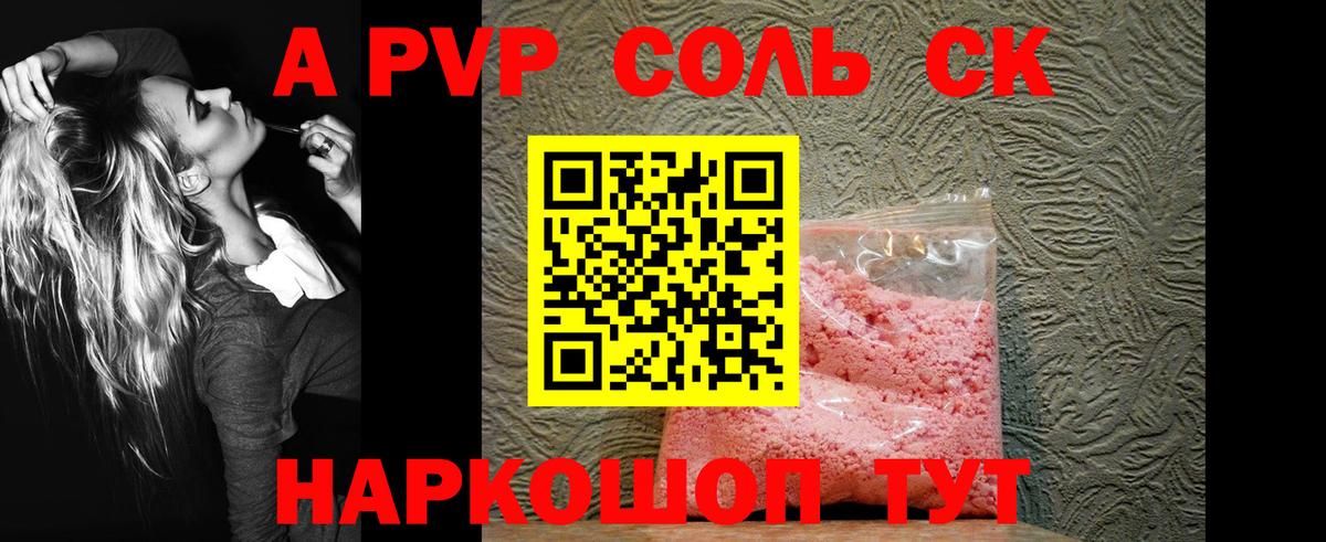 A-PVP кристаллы  Alpha-PVP VHQ  где продают наркотики  Шарыпово  Альфа ПВП Crystall  Вход с VPN 
