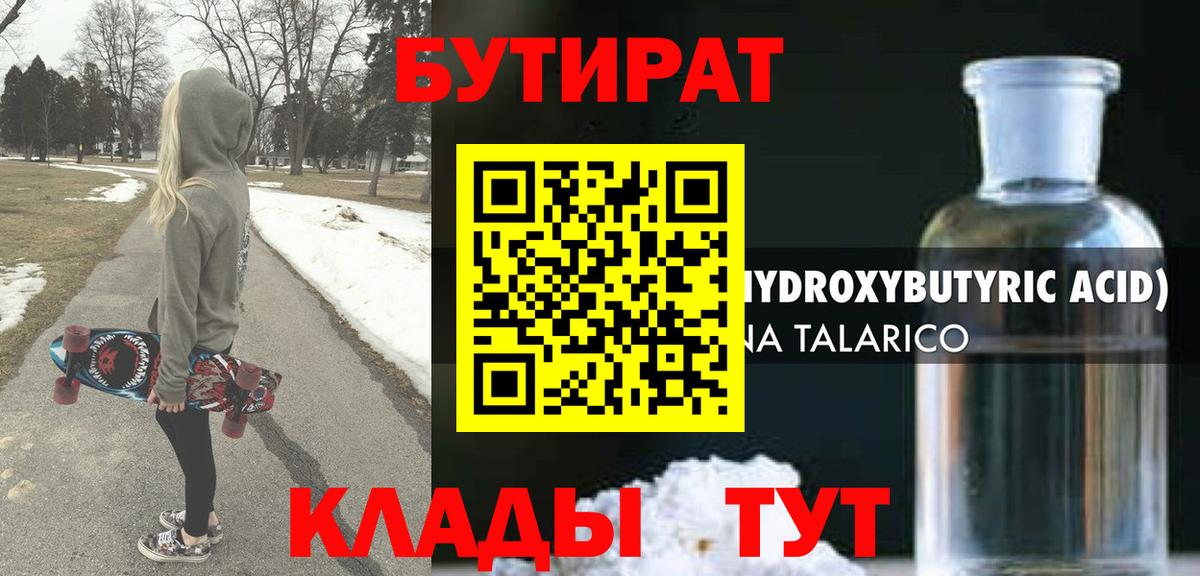 Шарыпово  Бутират  Вход с VPN  Бутират 99% 