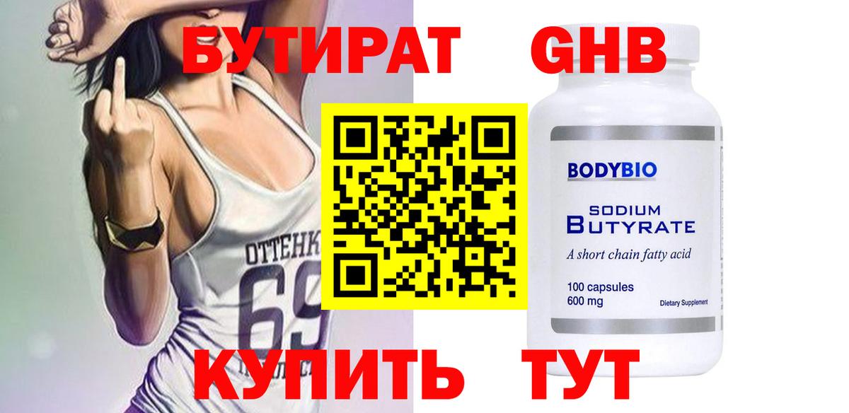Бутират BDO 33% Шарыпово