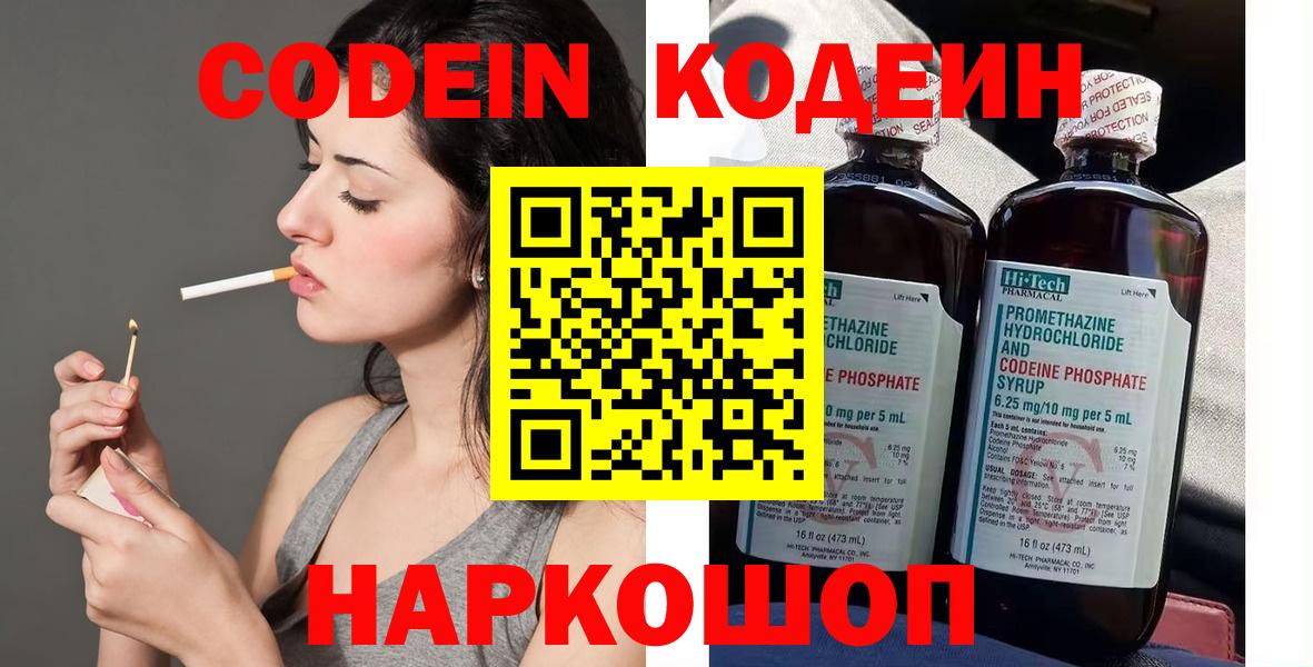 где купить наркоту  Кодеин Purple Drank  Codein напиток Lean (лин)  Вход с VPN  Шарыпово 