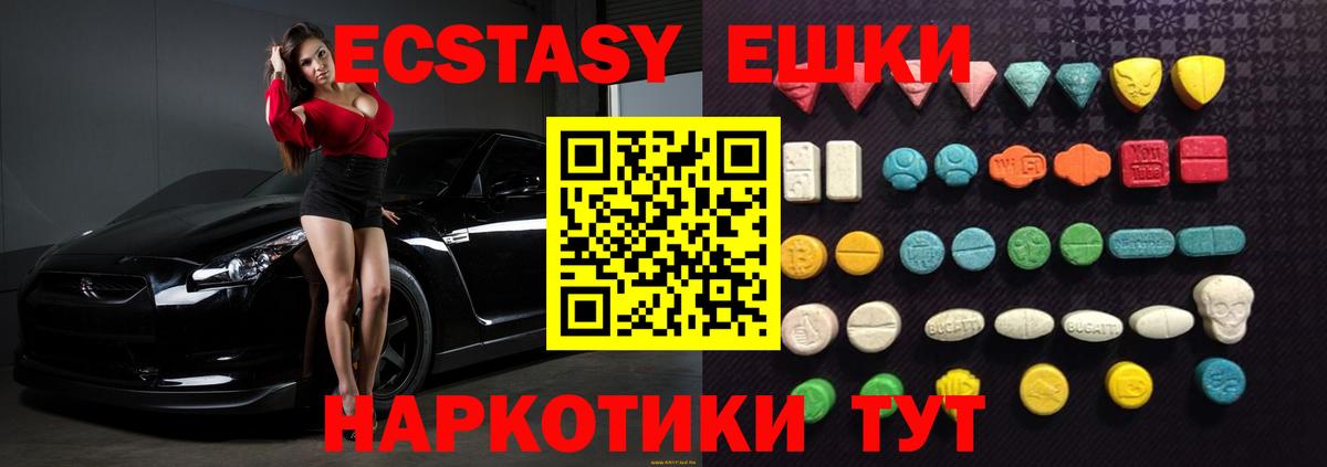 Экстази 280мг Шарыпово
